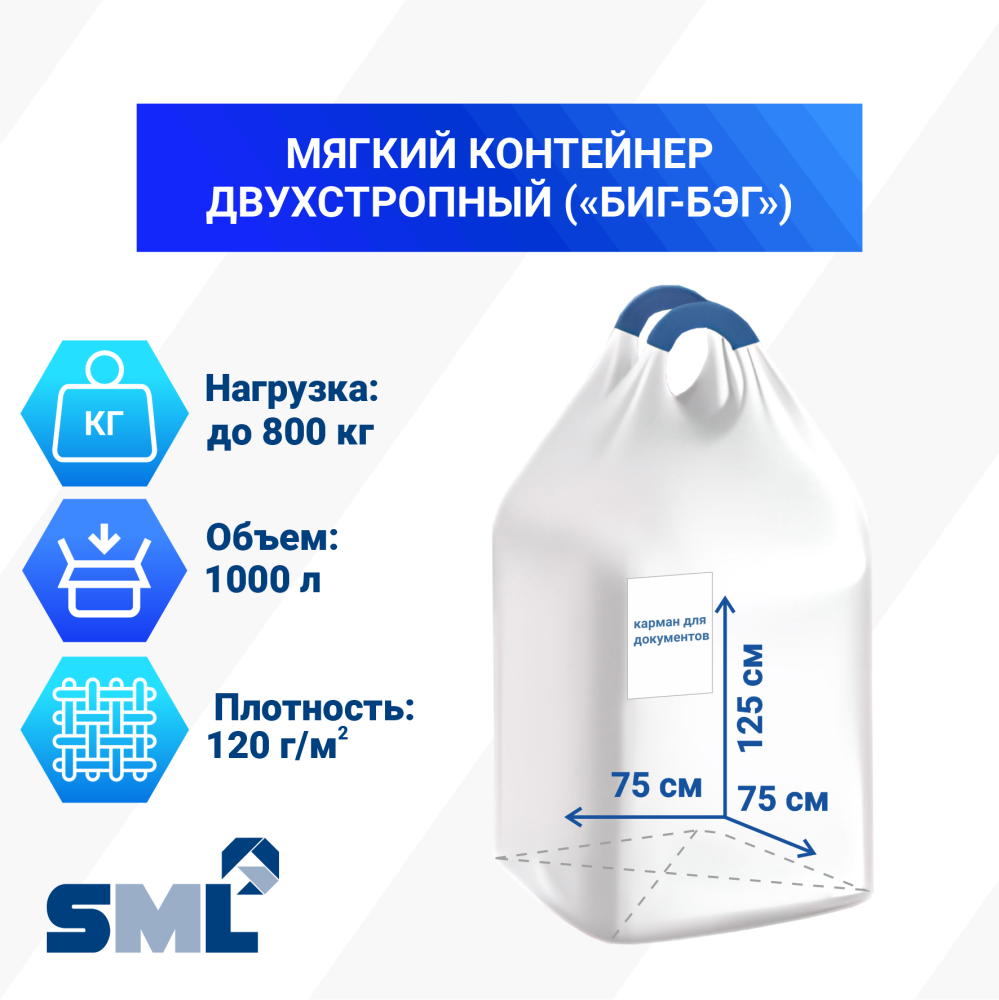 МКР 1,0 С2-0,8 ППР1 75х75х125см, верх открытый, низ глухой, 120г/м2
