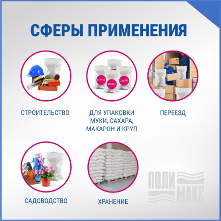 Мешок из полиэтилена, 55x105, 50 кг, 55г, белый