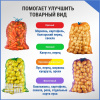 Сетка овощная 15 кг, 35 х 60 см, красный, скрутки по 10 шт.