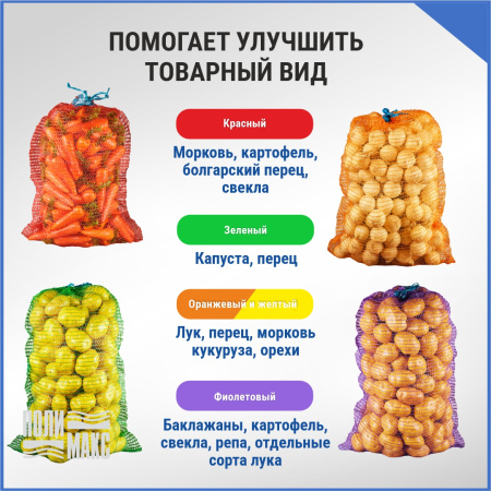 Сетка овощная 15 кг, 35 х 60 см, красный, скрутки по 10 шт.