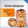 Сетка овощная 35 кг, 49 х 77 см, фиолетовый